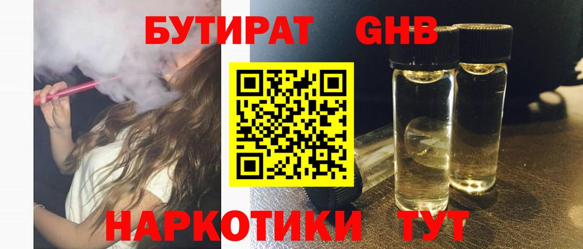 Кореновск  Бутират 1.4BDO  Вход с VPN 