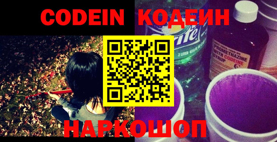Кореновск  Кодеин напиток Lean (лин)  Вход с VPN  Кодеин напиток Lean (лин) 