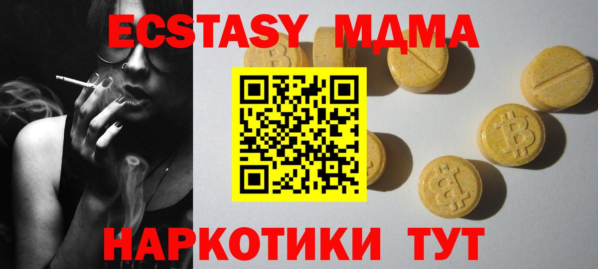 ЭКСТАЗИ MDMA Кореновск