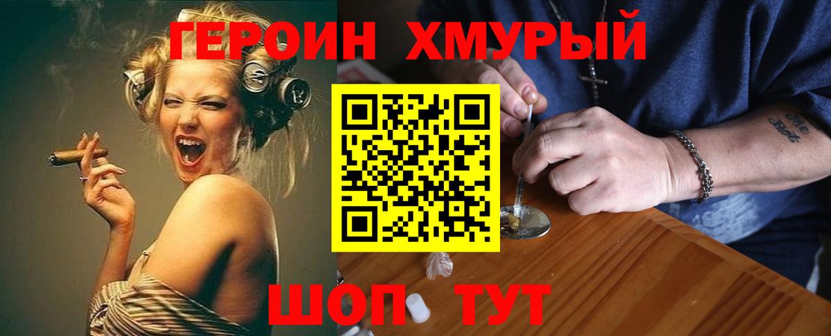 ГЕРОИН VHQ Кореновск