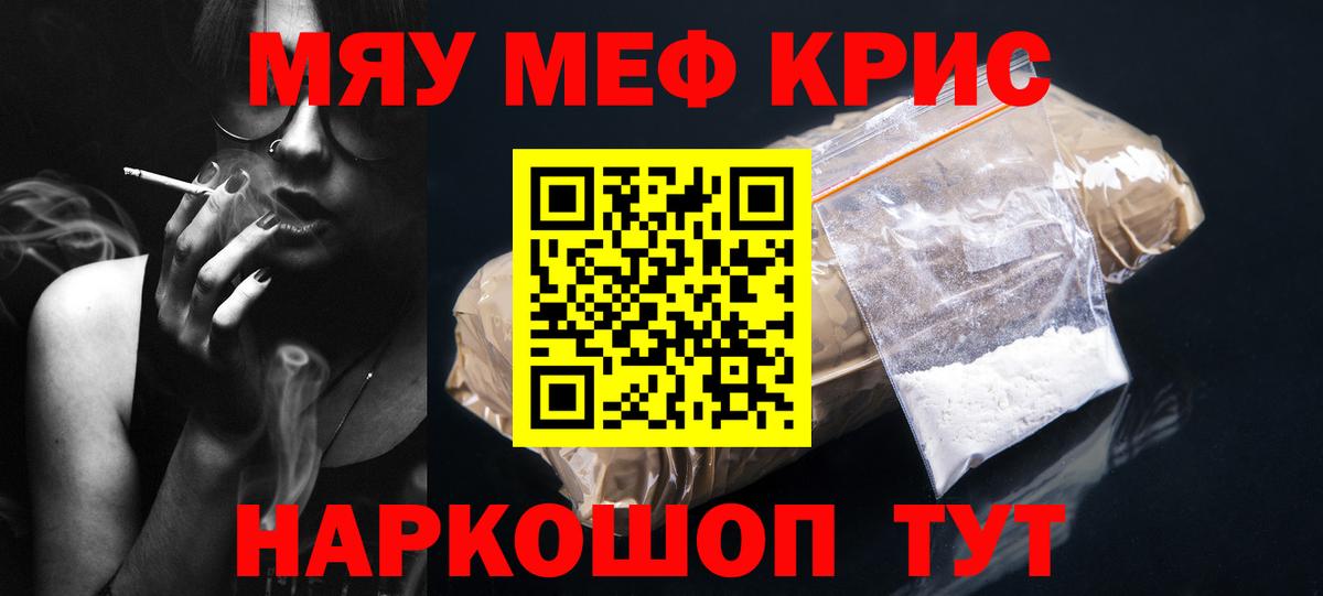 Мефедрон Кореновск