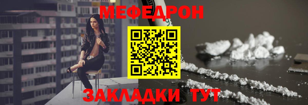 Меф mephedrone  Вход с VPN  Мефедрон  Кореновск  Мефедрон мука 