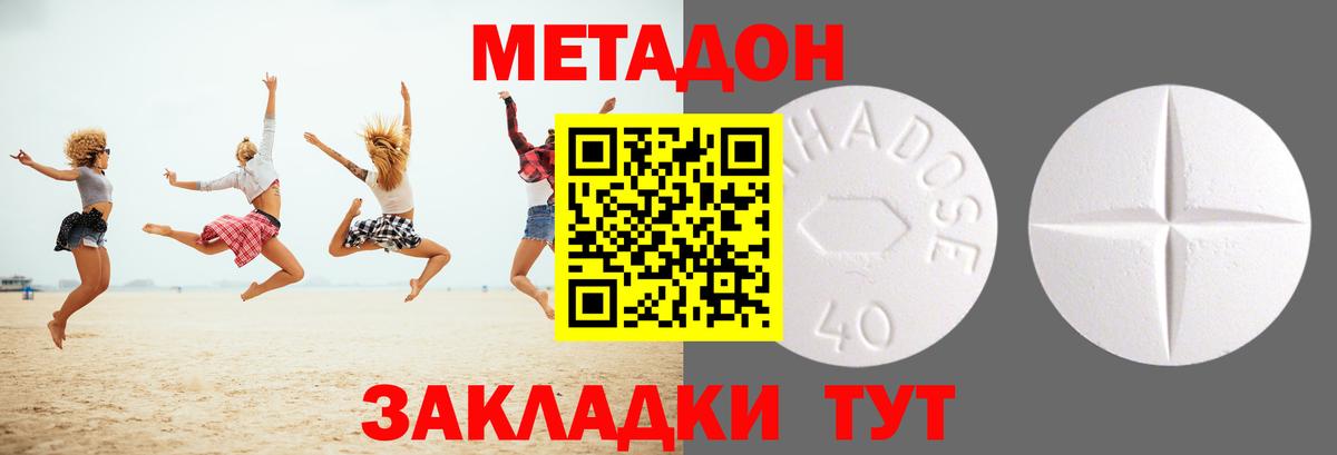 Кореновск  МЕТАДОН кристалл  Вход с VPN 