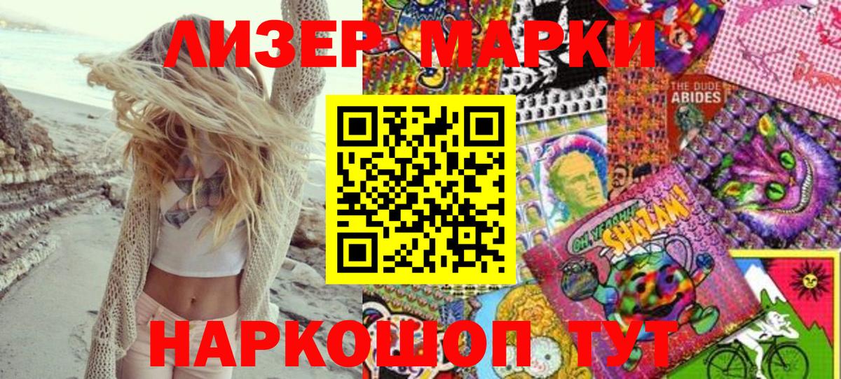 Кореновск  Марки 25I-NBOMe 1500мкг  Вход с VPN 